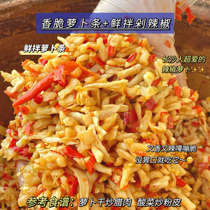 好吃酱酱 鲜拌剁椒三宝 长沙特产 • 农家现做下饭菜凉拌辣萝卜条