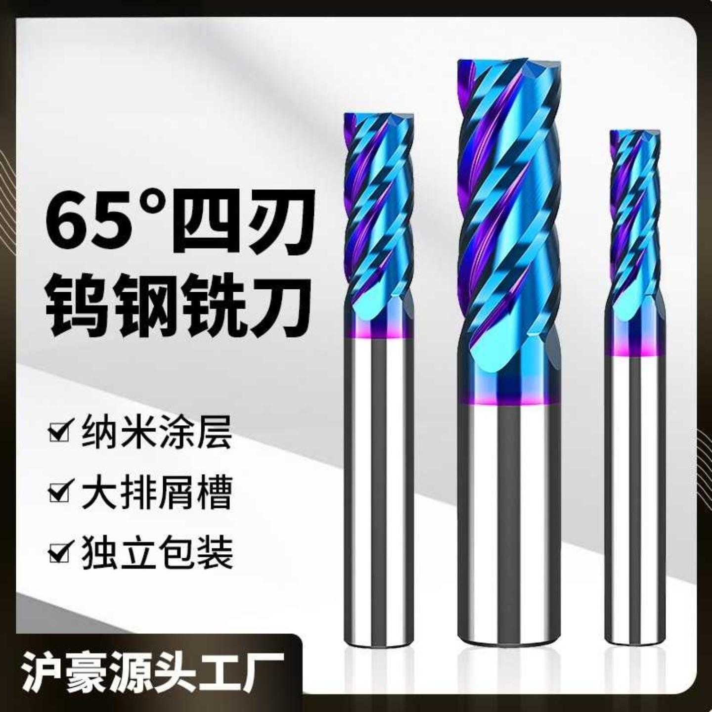 沪豪4刃65度钨钢铣刀硬质合金