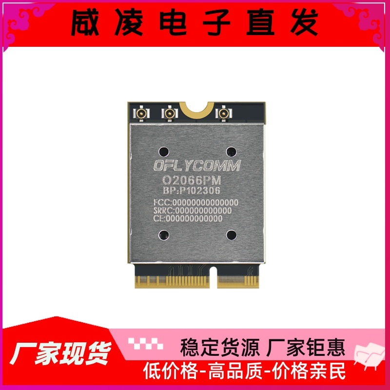 货源2.4G/5.8G/6Gwifi通讯模块适用CPE 802.11axWiFi6模组 电子元器件市场 GSM/GPRS/3G/4G模块 原图主图