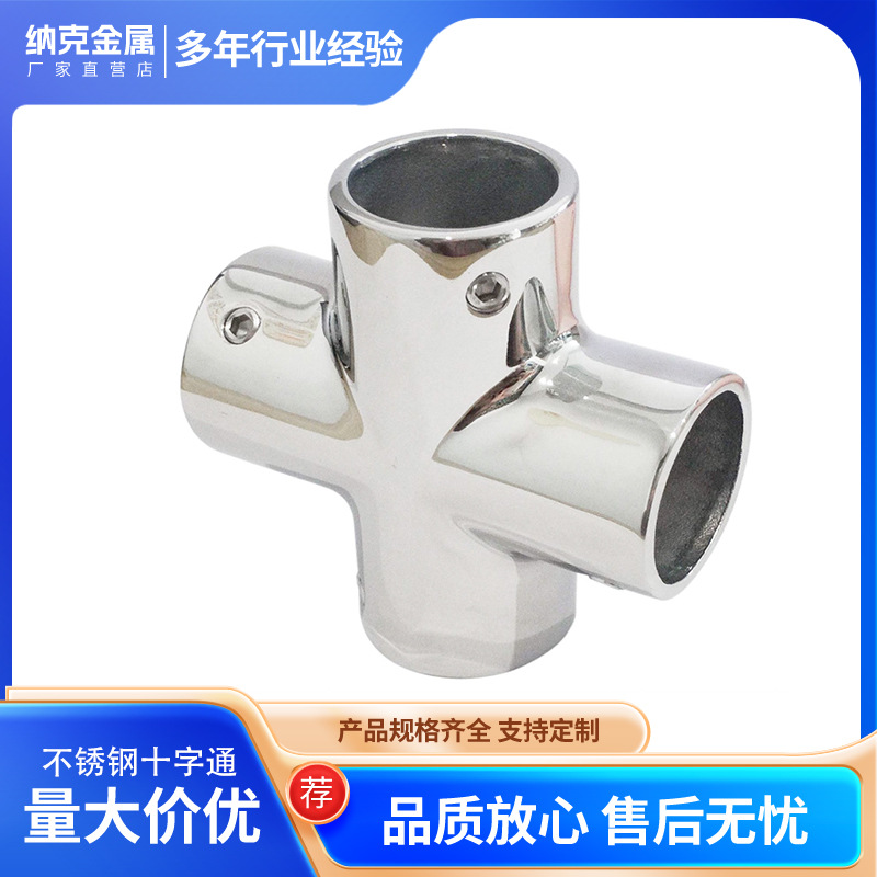 316不锈钢十字通货架接头圆管