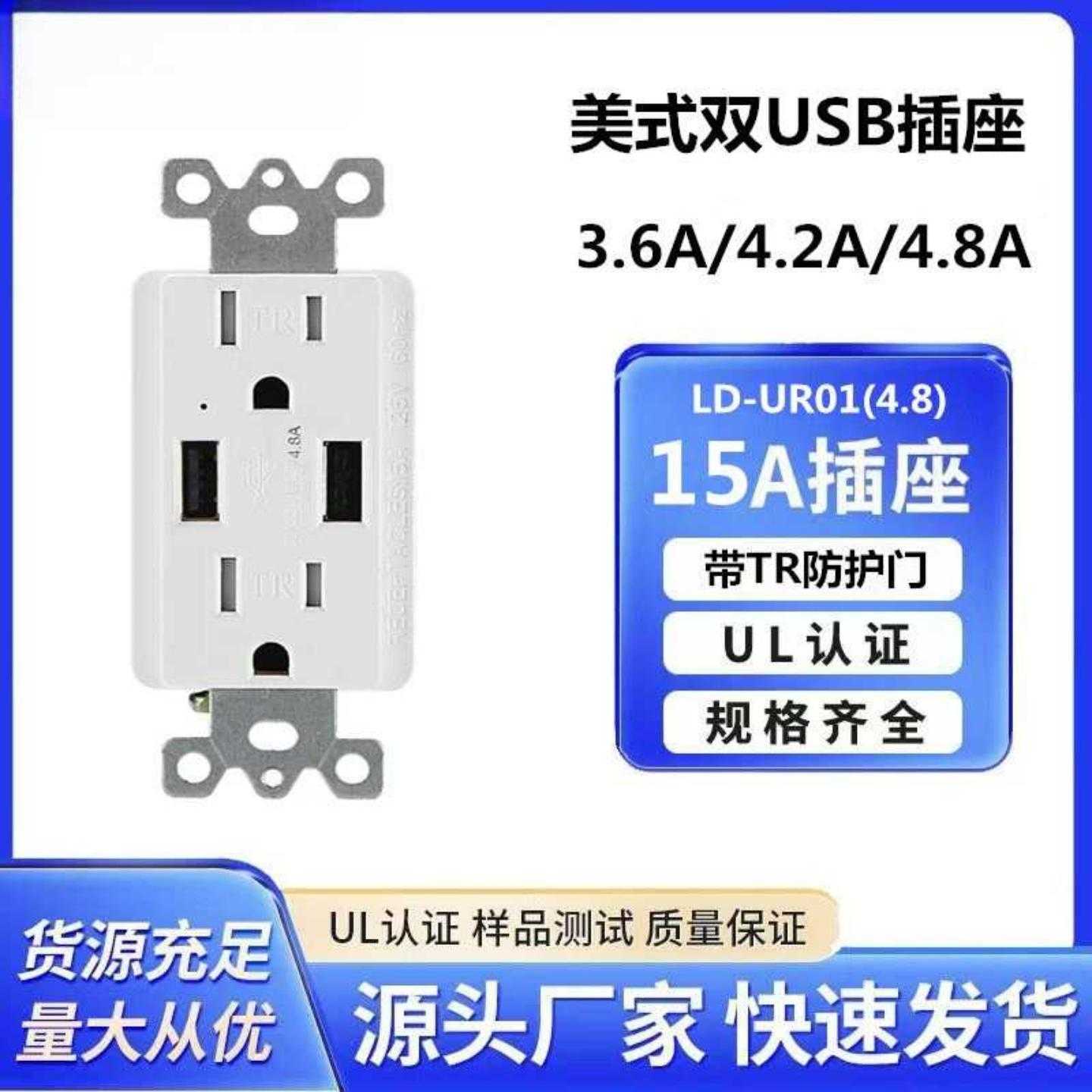 美国标准125V15A壁式插座双路USB