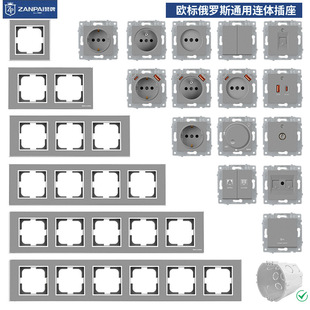 赞牌80型灰色俄罗斯欧标德式土耳其欧洲连体开关插座亚克力面板
