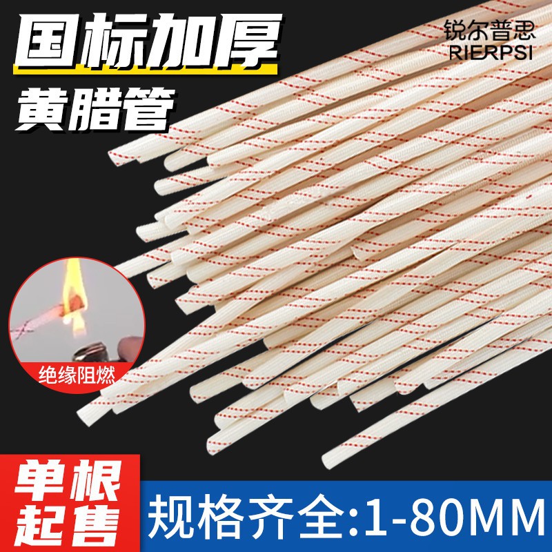 黄腊管加厚耐高温玻璃纤维管电线