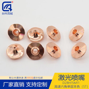 5.0切割机头紫铜割嘴 激光喷嘴配件D28H15M11高速六角单层本色0.8