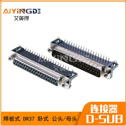 DR37公头母头焊板式DB37针座