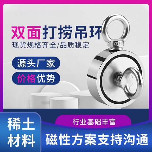 深海打捞钓渔磁铁双面双环强力