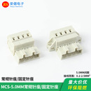 弹簧式 接线母座对接固定多用途连接器 MCS接线端子5.0mm间距插拔式