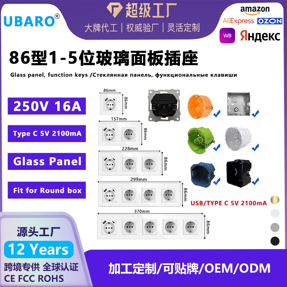 新款欧标86型墙壁插座钢化玻璃
