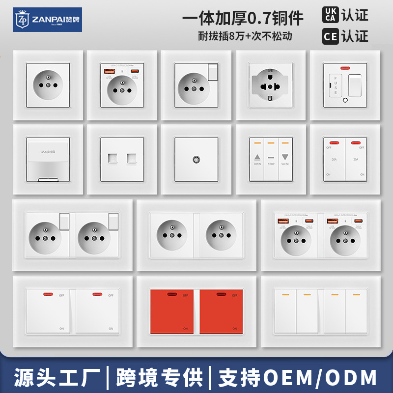 赞牌16A法式插座带usb+type-c20W