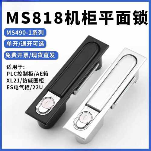 MS818配电柜平面锁MS490通讯柜