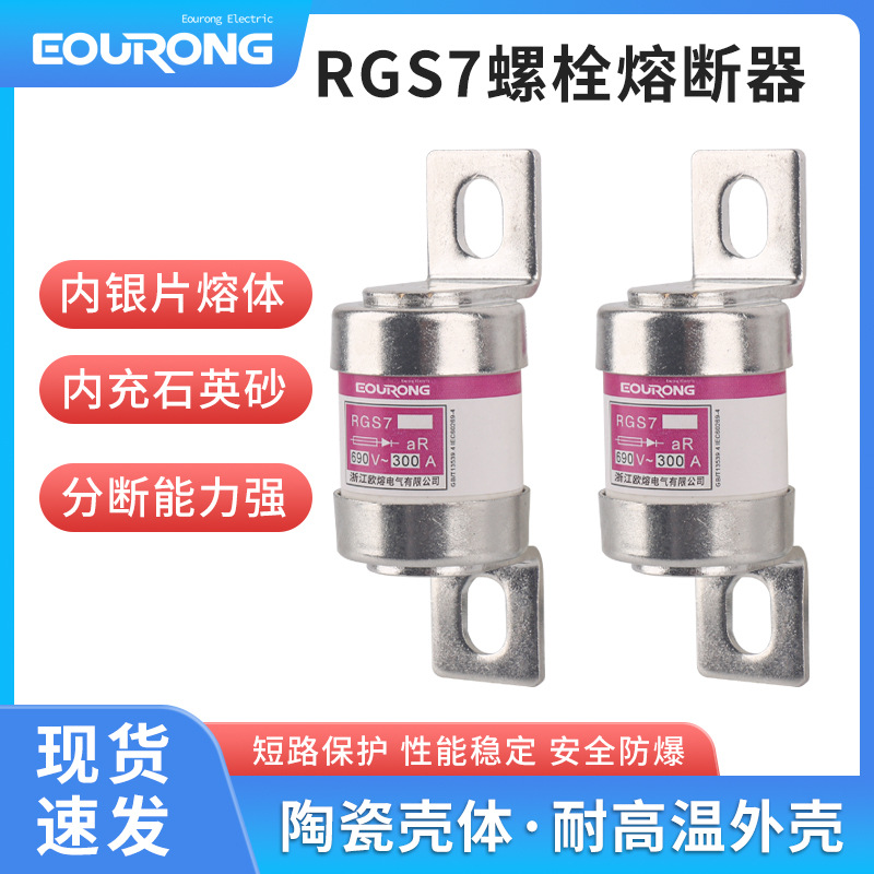 供应RGS7螺栓熔断器圆管连接