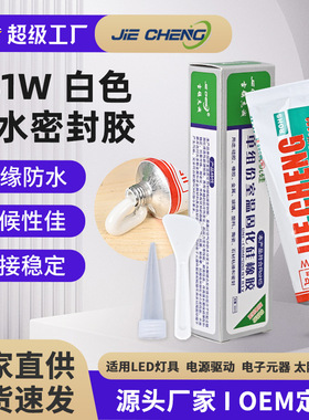 JC-941W有机硅白色耐高温防水胶密封胶 太阳能电池导热胶水