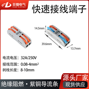 快速接线端子按压式PCT--222二进二出电源线灯具连接器电工接线