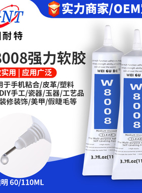 w8008布料皮革珍珠点钻手工DIY塑料玻璃金属粘接防水固定快干胶水