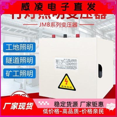 JMB行灯变压器380v220v变36v转24v12v工地低压照明电源变压器