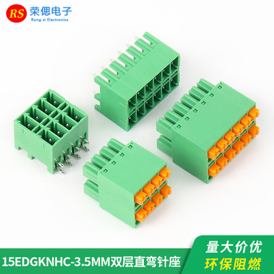 2EDGKNH/15EDGKNHC-3.5mm双层