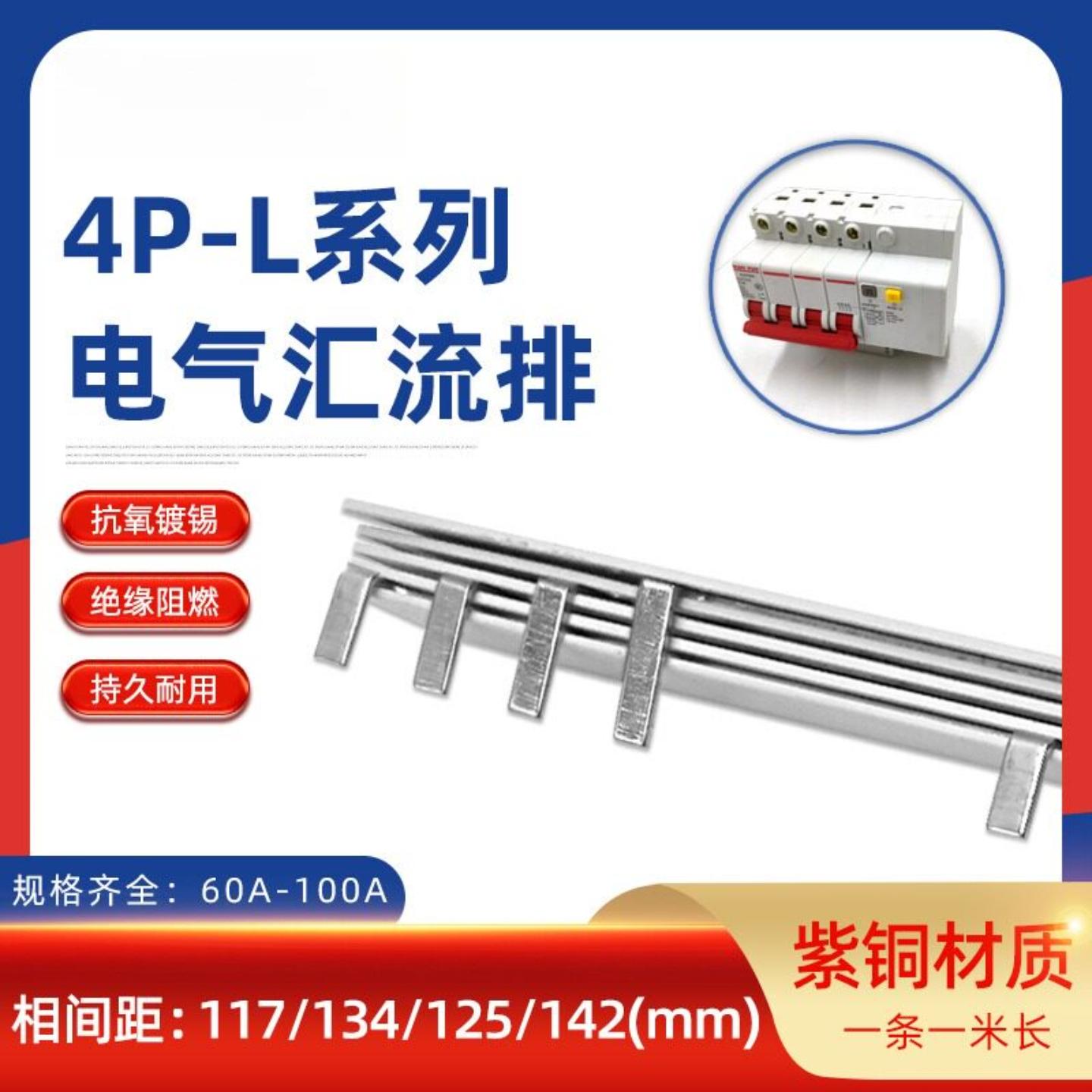 4P漏电63A汇流排90/99116103间距