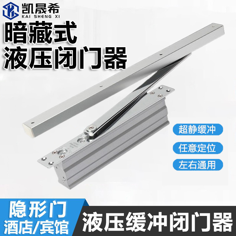 暗藏式闭门器关门缓冲器酒店宾馆专用重型外开隐藏式定位款关门器