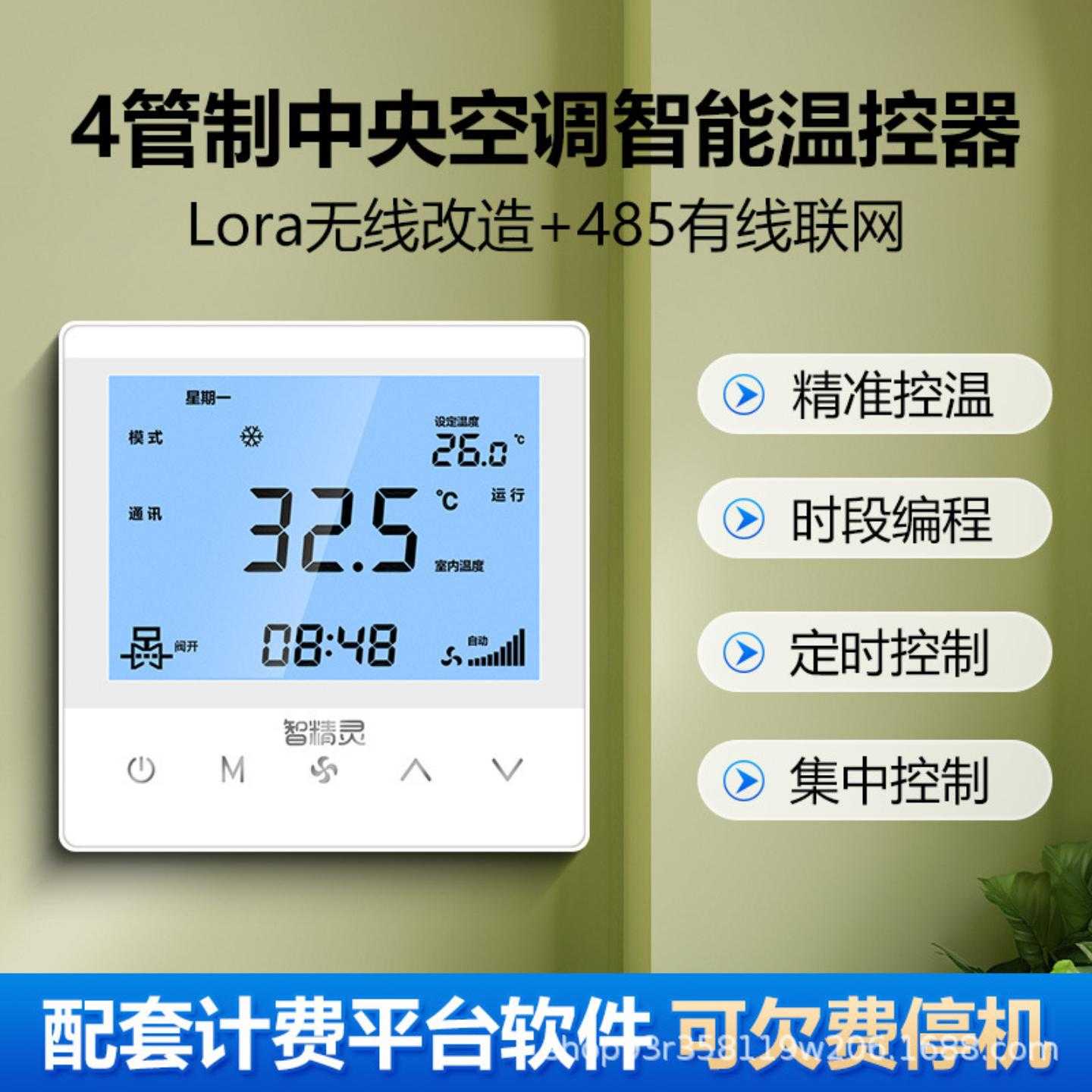 四管制中央空调温控器485集中控制直流无刷模拟量控制面板4管制