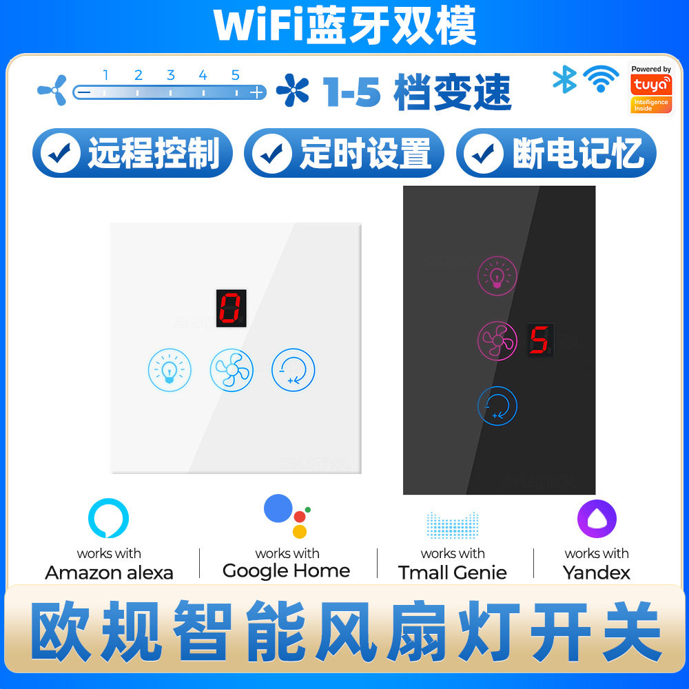 涂鸦智能家居WiFi风扇灯触摸开关