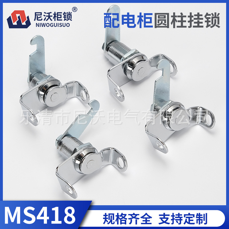 MS418圆柱锁转舌锁开关控制柜