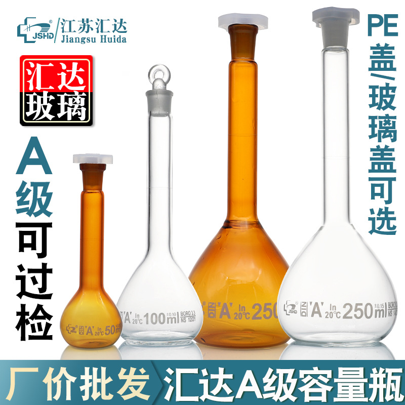 A级玻璃容量瓶102550ml100250500