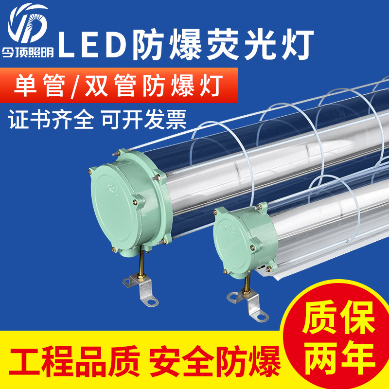 防爆灯现货车间仓库照明灯t8led
