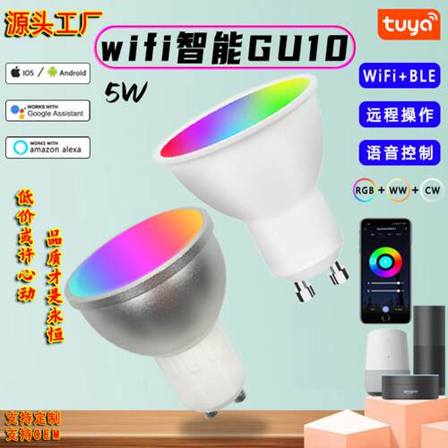 RGBCW调光调色声控射灯支持Alexa