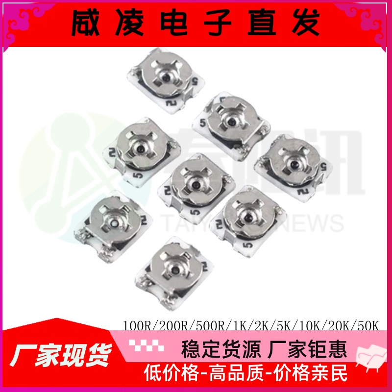 3X3贴片可调电阻EVM3电位器1K 5K 10K 20K 50K 100K 100R 102 103