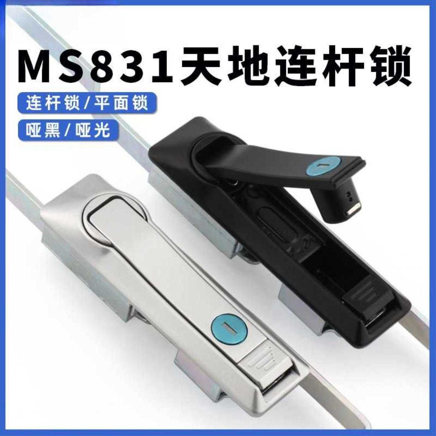 MS831天地上下连杆锁MS829仿