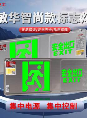敏华智尚款标志灯集中电源不锈钢