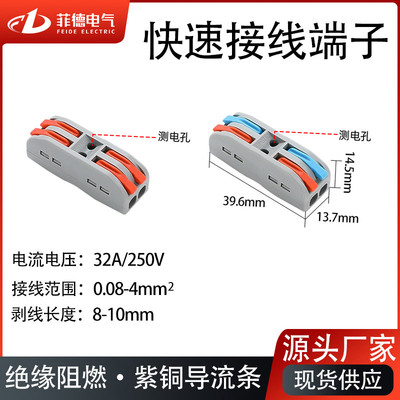 快速接线端子PCT-222软硬电线