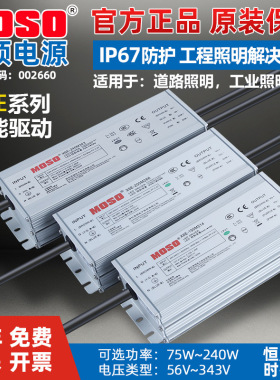 茂硕X6E-75W100W150W200W240W恒压恒流路灯智能PWM调光LED驱动电