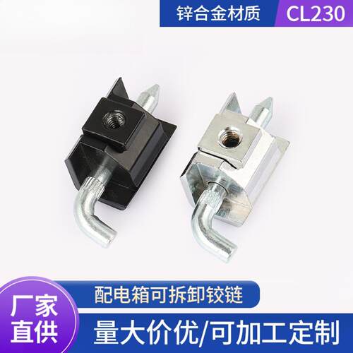 固安利CL230铰链基业箱成套