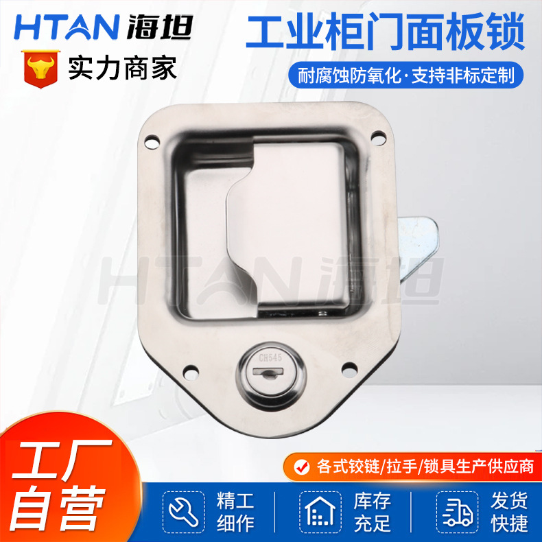 海坦柜锁MS848厢式货车工具箱