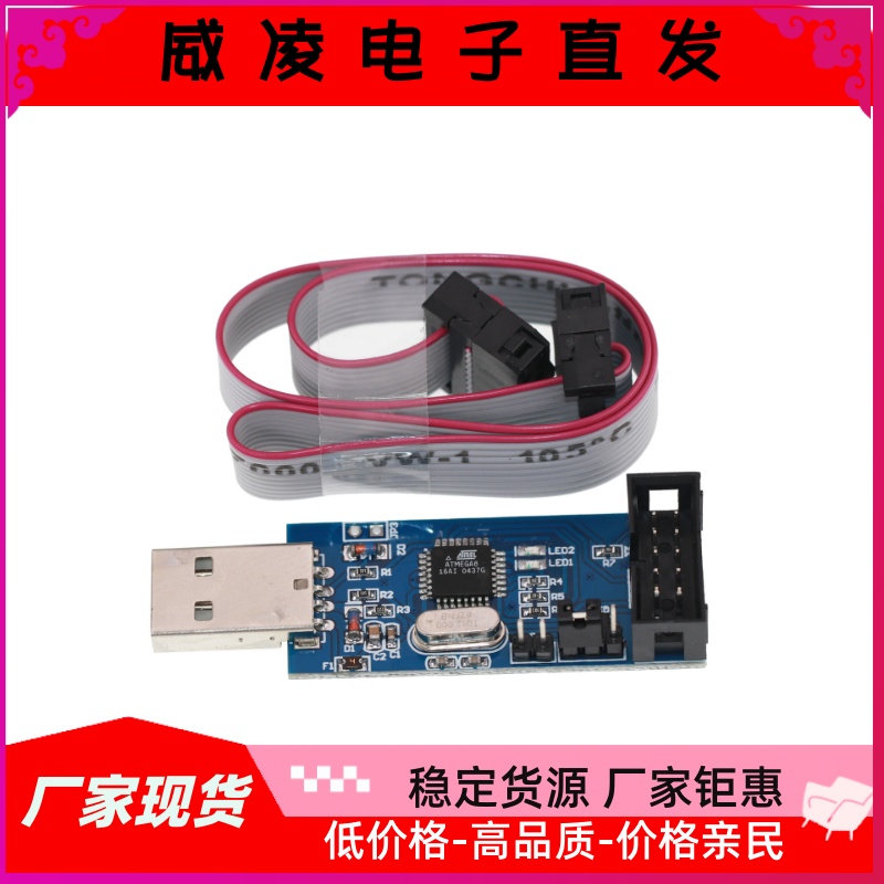 51 AVR 编程器 ISP USBASP下载器 USBISP 下载线带自恢复过流保护