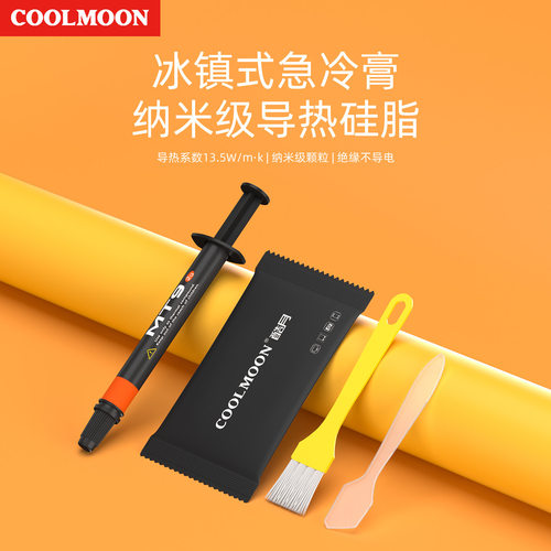 酷月导热硅脂13.5W高导热率耐