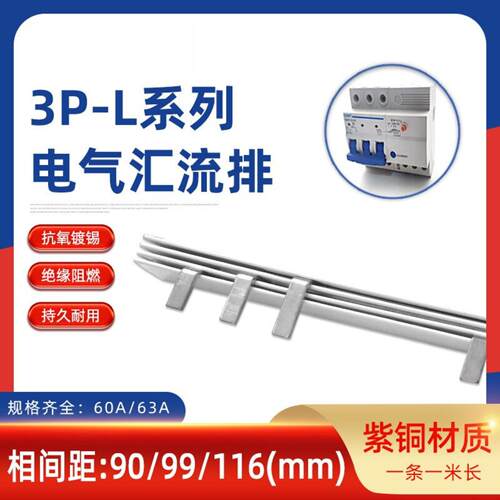3P漏电63A汇流排90/99116103间距