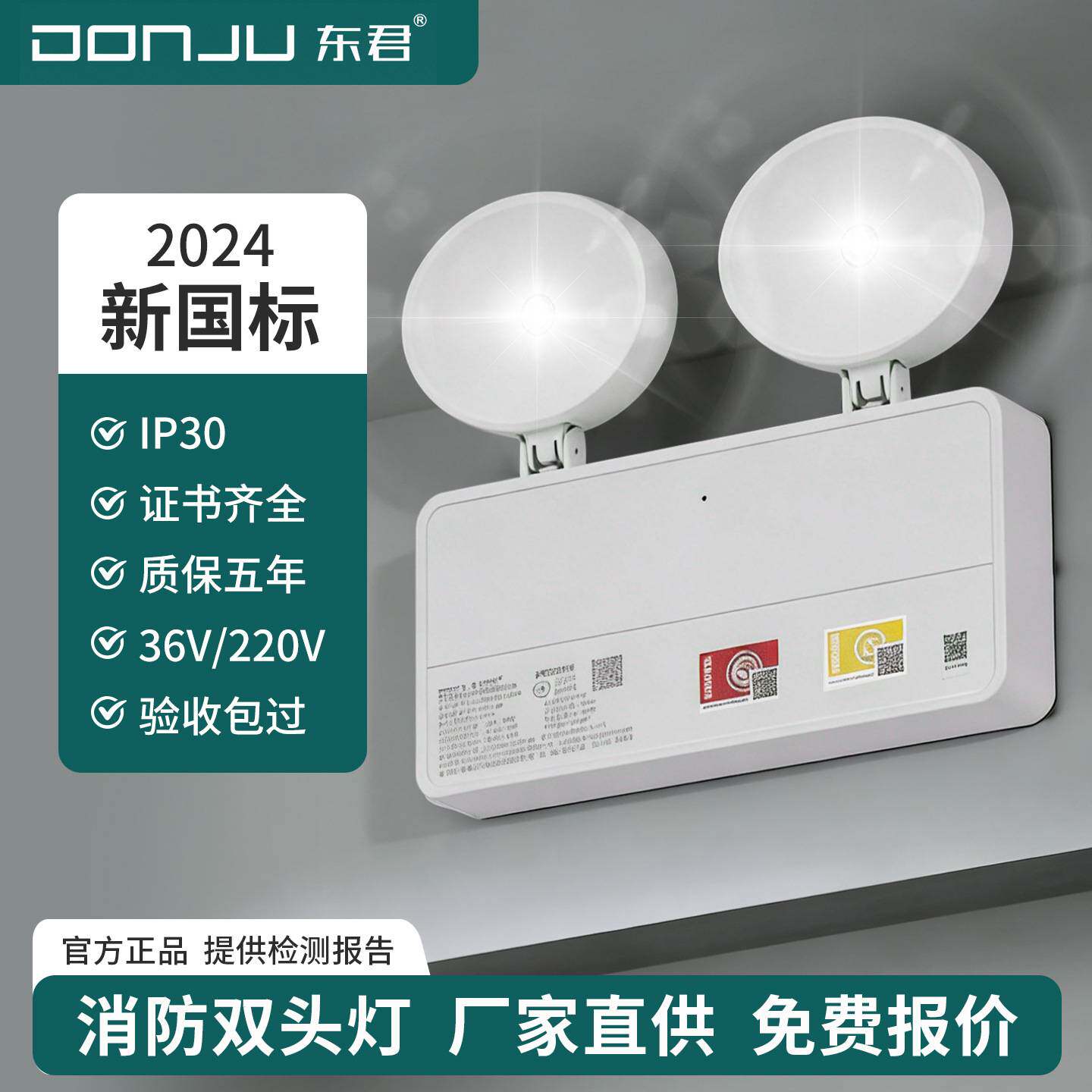 东君消防应急照明灯室外IP67防水
