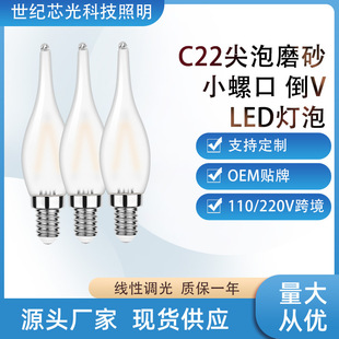 C22T磨砂拉尾爱迪生灯泡奶白LED灯泡尖泡蜡烛灯泡E12 E14螺口
