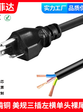 全铜线芯 美标6-20P左横弯美规三插单头裸尾加拿大16A纯铜14awg