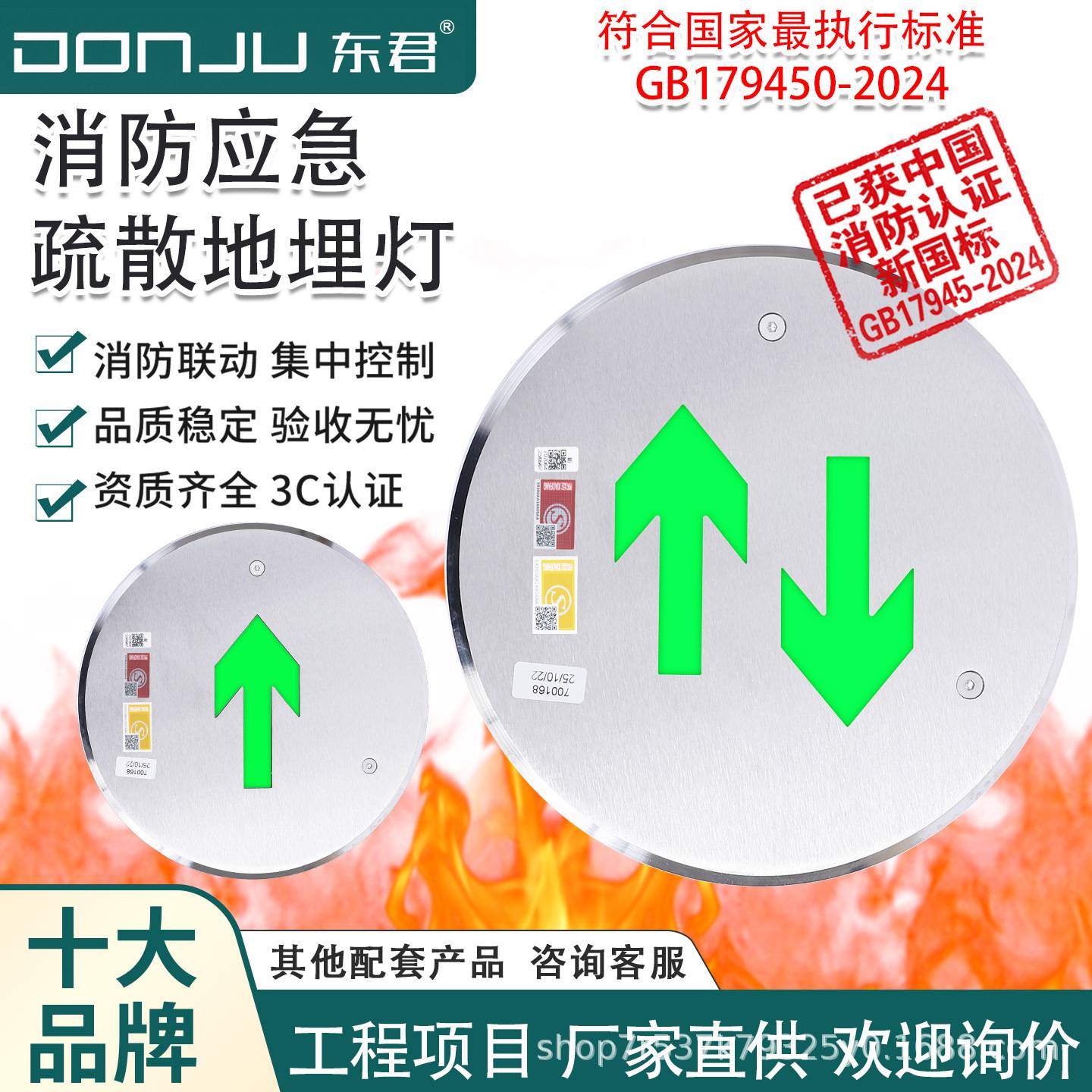 新国际东君消防应急灯安全出口