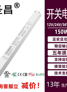 圣昌RoHS认证五年质保12V24V 150W白色细长条塑胶外壳LED开关电源