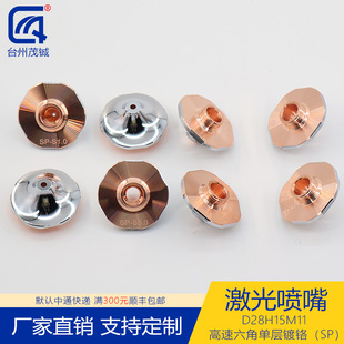 镀硬铬 激光喷嘴配件切割机头紫铜割嘴D28H15M11高速六角单层镀铬
