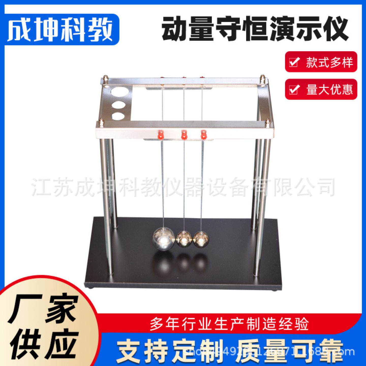 动量守恒演示仪牛顿摆球能量