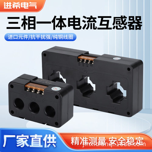 进希三相一体电流互感器精度0.5
