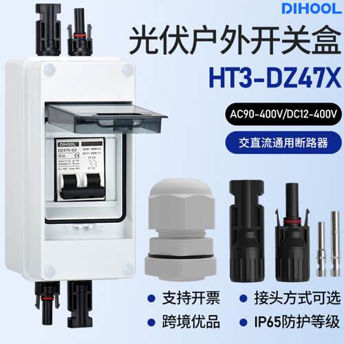 光伏直流隔离开关户外防水AC/DC