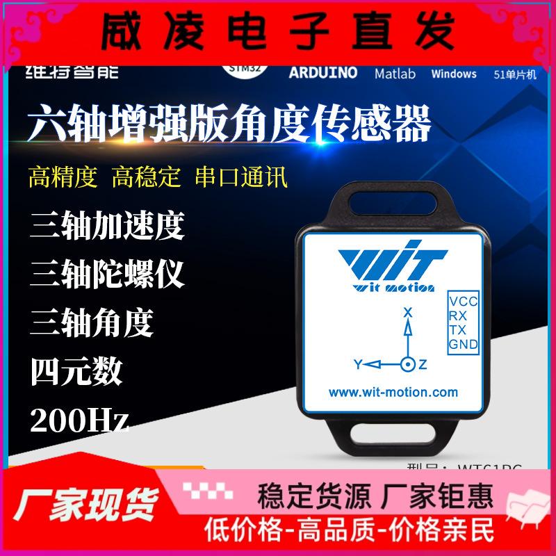 串口六轴加速度倾角传感器电子陀螺仪模块角度姿态测量WT61PC