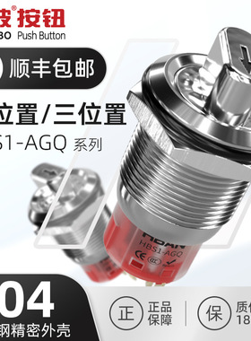 161922mm钥匙钮2常开常闭旋转开关三档二档旋钮不锈钢220V工业级