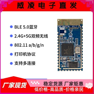 BW236蓝牙WIFI二合一2.4G 5G双频SOC高速无线数传模块